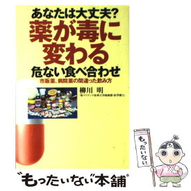 楽天市場 あなたは大丈夫 薬が毒に変わるの通販 楽天市場 あなたは大丈夫 薬が毒に変わるの通販