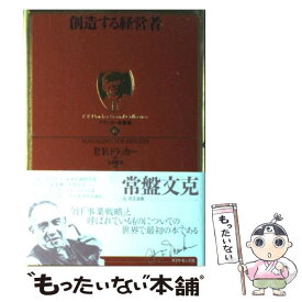 【中古】 ドラッカー名著集 6 / ピーター・F・ドラッカー, 上田 惇生 / ダイヤモンド社 [単行本]【メール便送料無料】【あす楽対応】