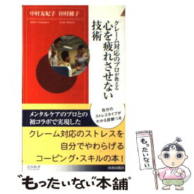 楽天市場 田村綾子の通販