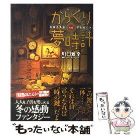 楽天市場 からくり夢時計の通販