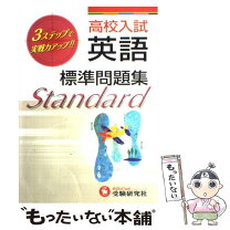 楽天市場】受験研究社 標準問題集 英語の通販 