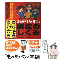 楽天市場】イラスト六法 わかりやすい訴訟のしくみの通販 