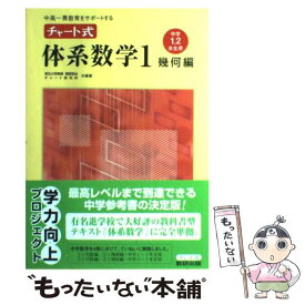 チャート式 体系数学1代数編 岡部恒治 チャート研究所共編著 メルカリ