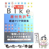 楽天市場】原付免許 テキストの通販 