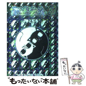 ねこぢる うどん 漫画 最高のキャラクターイラスト