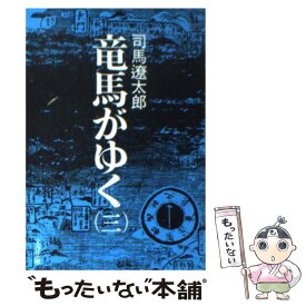 楽天市場 竜馬がゆく セットの通販 楽天市場 竜馬がゆく セットの通販