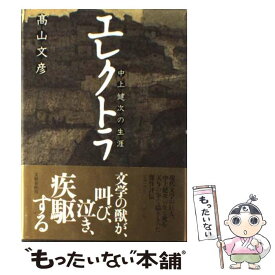 楽天市場 ふたり 高山文彦の通販