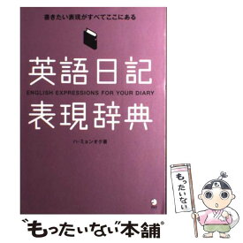 楽天市場 英語日記ドリルの通販