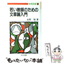 楽天市場】若い教師のためのの通販 