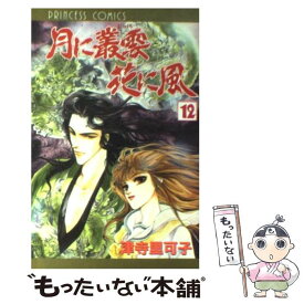 【中古】 月に叢雲花に風 第12巻 / 津寺 里可子 / 秋田書店 [コミック]【メール便送料無料】【あす楽対応】