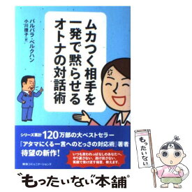楽天市場 相手を 黙らせるの通販