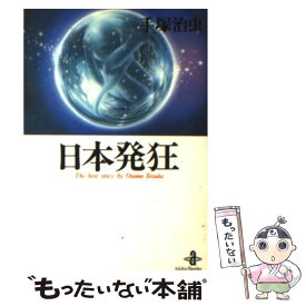 楽天市場 日本発狂 手塚の通販