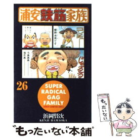 【中古】 浦安鉄筋家族 26 / 浜岡 賢次 / 秋田書店 [コミック]【メール便送料無料】【あす楽対応】