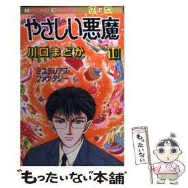 楽天市場 川口まどか やさしい悪魔の通販