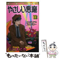楽天市場】川口まどか やさしい悪魔 セットの通販 