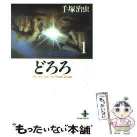 楽天市場 どろろ 文庫の通販