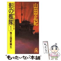 楽天市場】影の艦隊の通販 