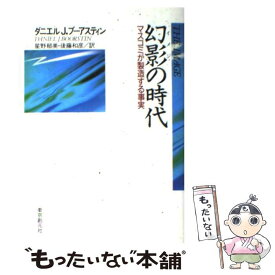 楽天市場 幻影 イメジ の時代の通販