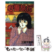 楽天市場】三原千恵利（本・雑誌・コミック）の通販 
