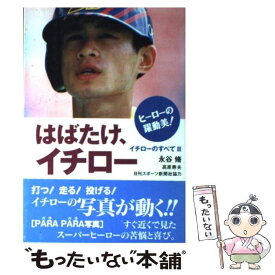 楽天市場 永谷脩 イチローの通販