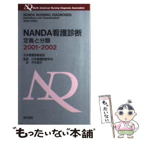 楽天市場 看護診断 Nandaの通販 楽天市場 看護診断 Nandaの通販