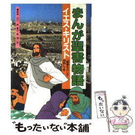 楽天市場 漫画 キリストの通販