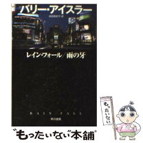 楽天市場】バリー アイスラー 雨の影の通販 
