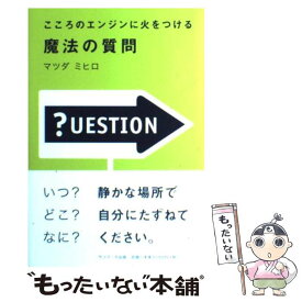 楽天市場 魔法の質問の通販