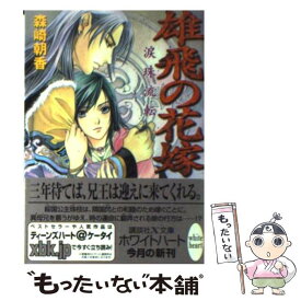 楽天市場 漫画 雄飛の通販 楽天市場 漫画 雄飛の通販