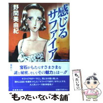 楽天市場】野間美由紀 ジュエリー（少女｜コミック）：本・雑誌  