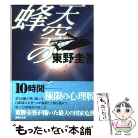 楽天市場 天空の蜂の通販