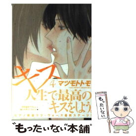 楽天市場 3 文庫 マツモトトモ キスの通販 楽天市場 3 文庫 マツモトトモ キスの通販