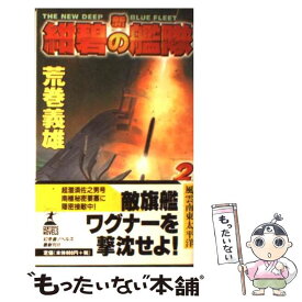 楽天市場 新 紺碧の艦隊の通販
