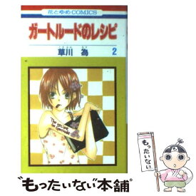 楽天市場 ガートルードのレシピの通販