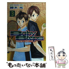 【中古】 ベイビーステップ 3 / 勝木 光 / 講談社 [コミック]【メール便送料無料】【あす楽対応】