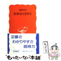 楽天市場】仕事文の書き方の通販 
