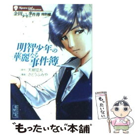 楽天市場 金田一少年の事件簿 明智の通販 楽天市場 金田一少年の事件簿 明智の通販