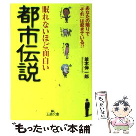 楽天市場 都市伝説 怖い まとめの通販