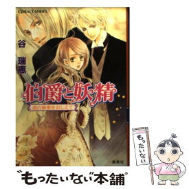 楽天市場 涙の秘密をおしえて 日本の小説 小説 エッセイ 本 雑誌 コミックの通販