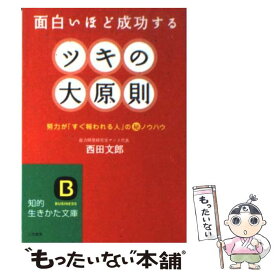 楽天市場 西田文郎 ツキのの通販 楽天市場 西田文郎 ツキのの通販