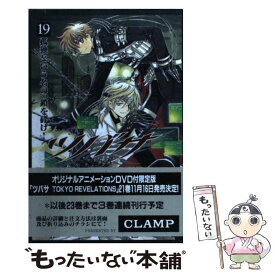 【中古】 ツバサ Reservoir　chronicle 19 / CLAMP / 講談社 [コミック]【メール便送料無料】【あす楽対応】