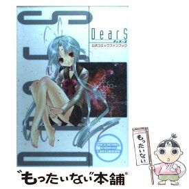 【中古】 DearS　公式コミックファンブック / PEACH－PIT / KADOKAWA(アスキー・メディアワ) [コミック]【メール便送料無料】【最短翌日配達対応】