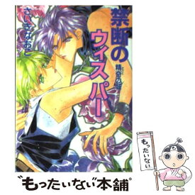 楽天市場 天使のかけら 黎明編 禁断のウィスパー 小説 エッセイ 本 雑誌 コミック の通販