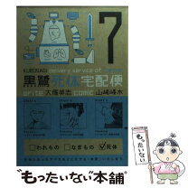 楽天市場】黒鷺死体宅配便 27の通販 