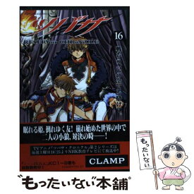 【中古】 ツバサ 16 / CLAMP / 講談社 [コミック]【メール便送料無料】【あす楽対応】