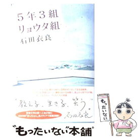 楽天市場 5年3組リョウタ組 送料無料の通販