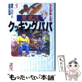 楽天市場 クッキングパパ 5の通販