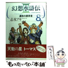 楽天市場 幻想水滸伝3 コミックの通販