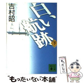 楽天市場 白い航跡の通販