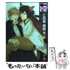 楽天市場 鈴木ツタ この世異聞の通販